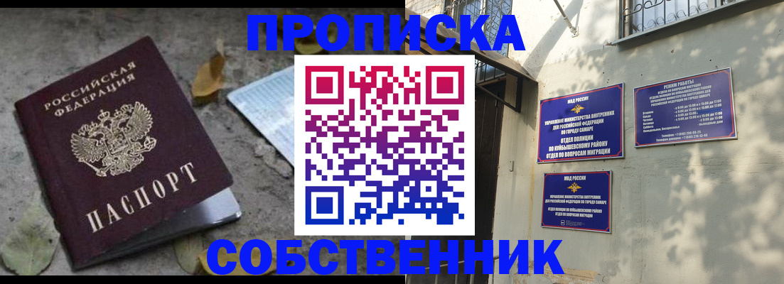 купить прописку в Кеми