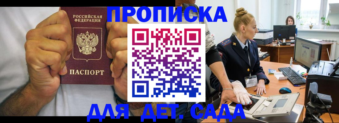 прописка законно в Кеми